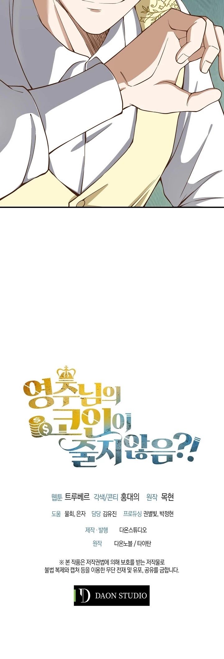 The Lord’s Coins Aren’t Decreasing?! chapter 20 - page 37