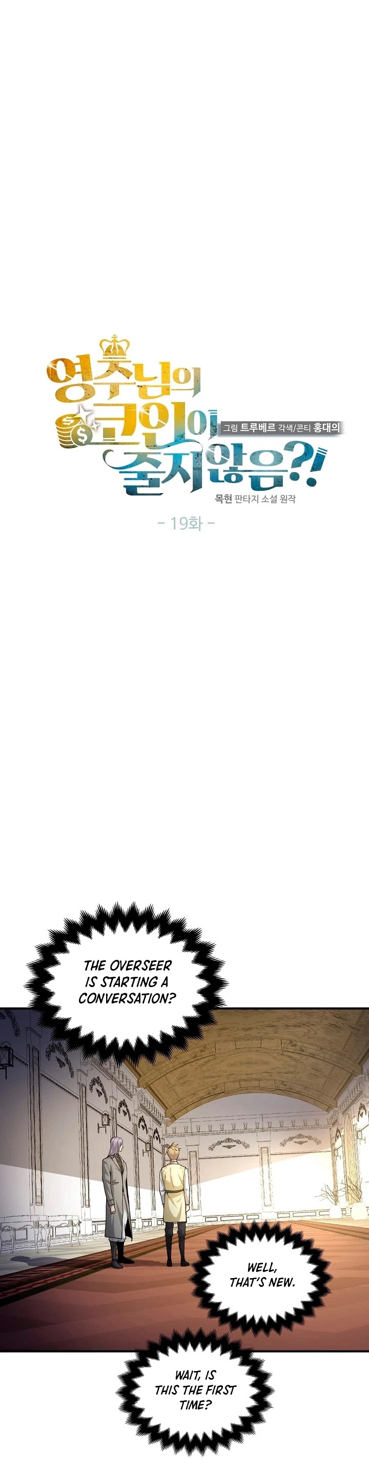 The Lord’s Coins Aren’t Decreasing?! chapter 19 - page 8