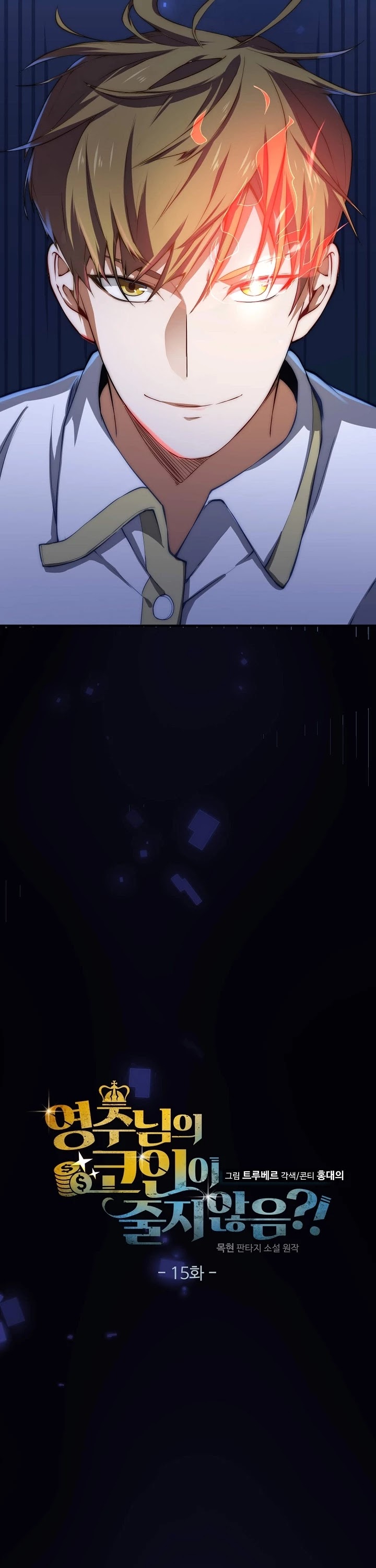 The Lord’s Coins Aren’t Decreasing?! chapter 15 - page 8