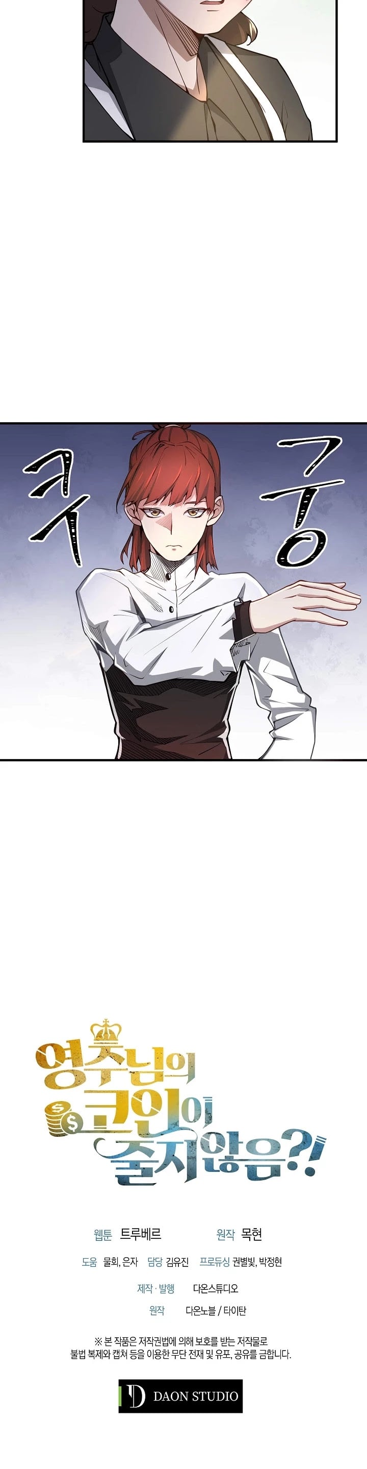 The Lord’s Coins Aren’t Decreasing?! chapter 10 - page 31