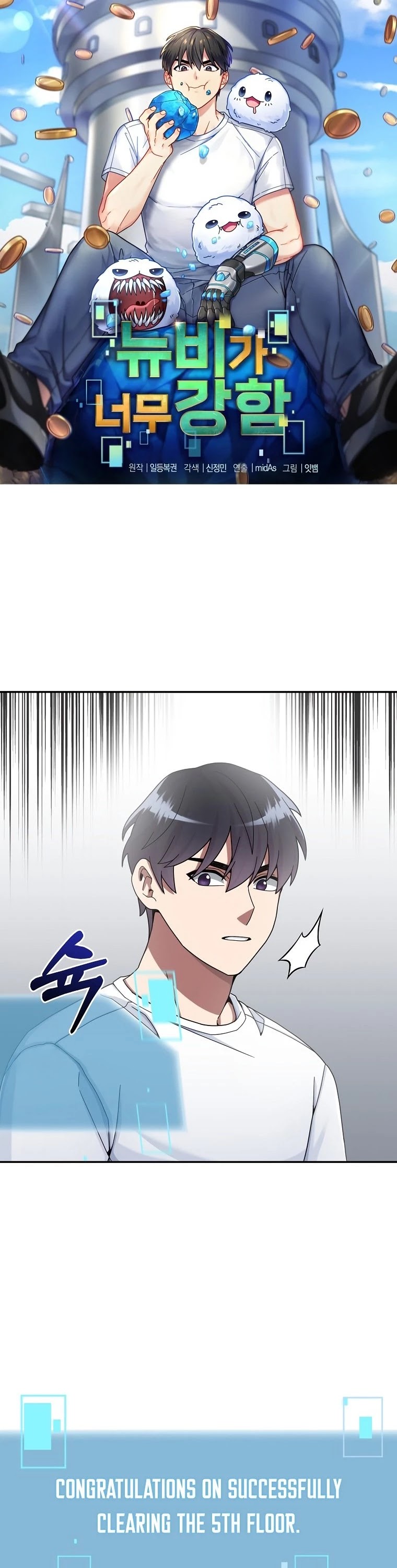 The Newbie is Too Strong chapter 19 - page 8