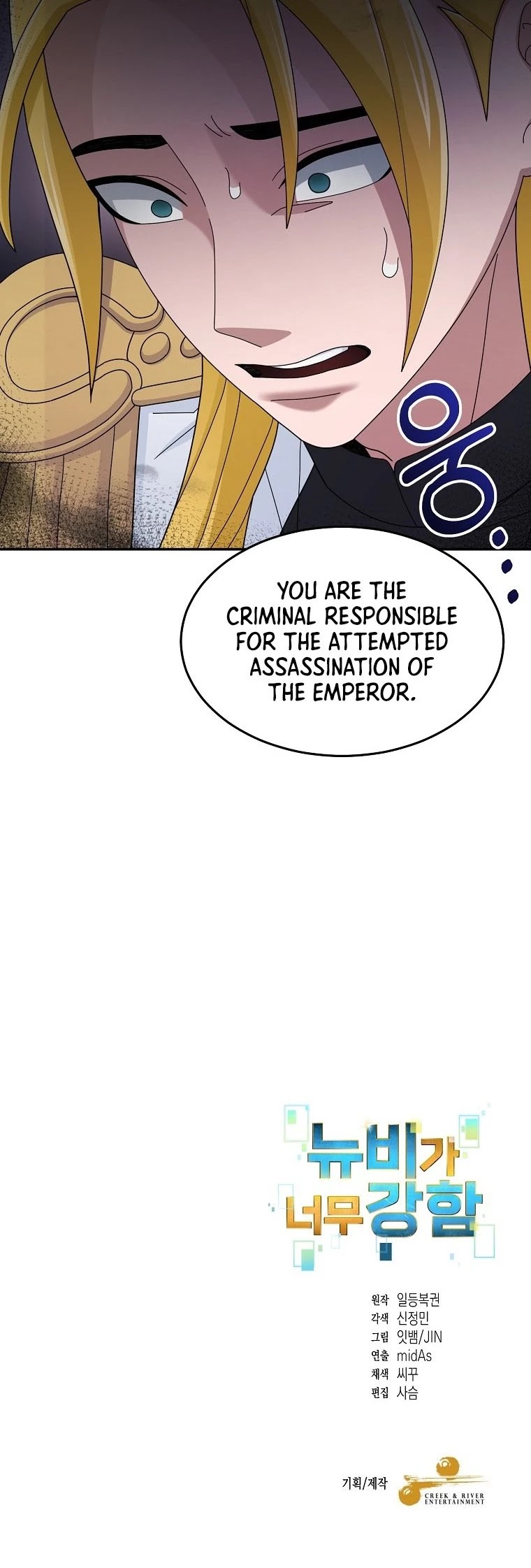 The Newbie is Too Strong chapter 17 - page 47