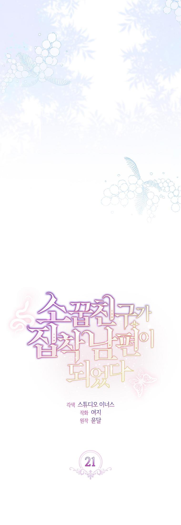 From BFF to Obsessive Hubby Chapter 21 - page 13
