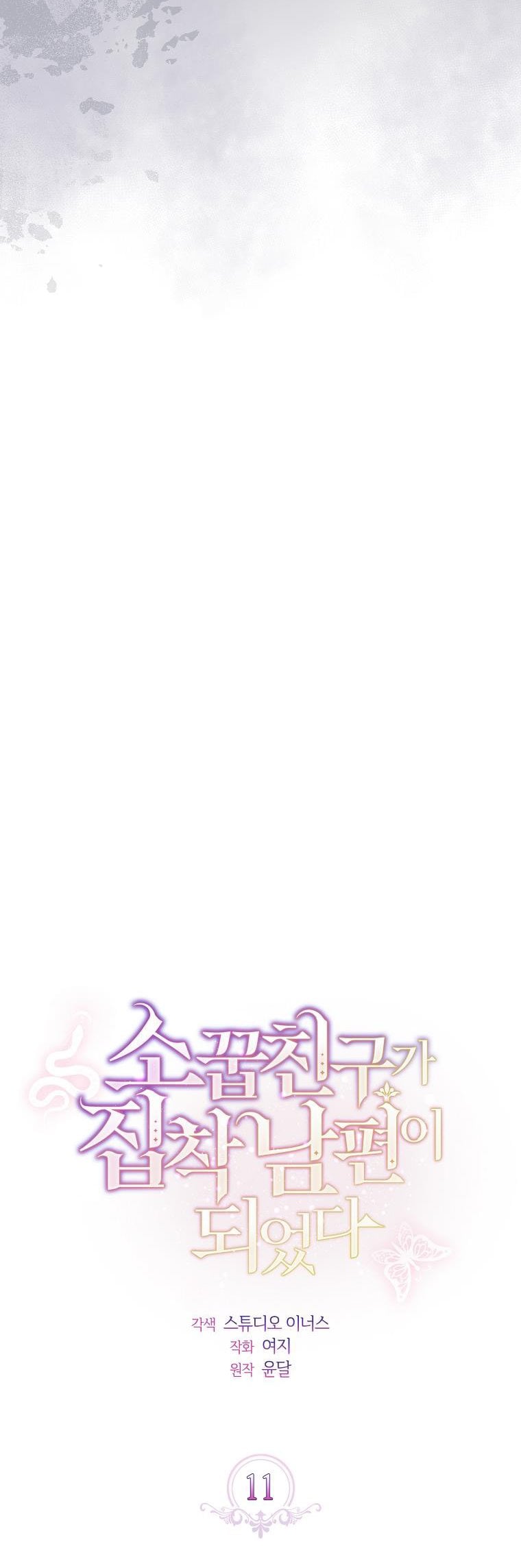 From BFF to Obsessive Hubby Chapter 11 - page 24