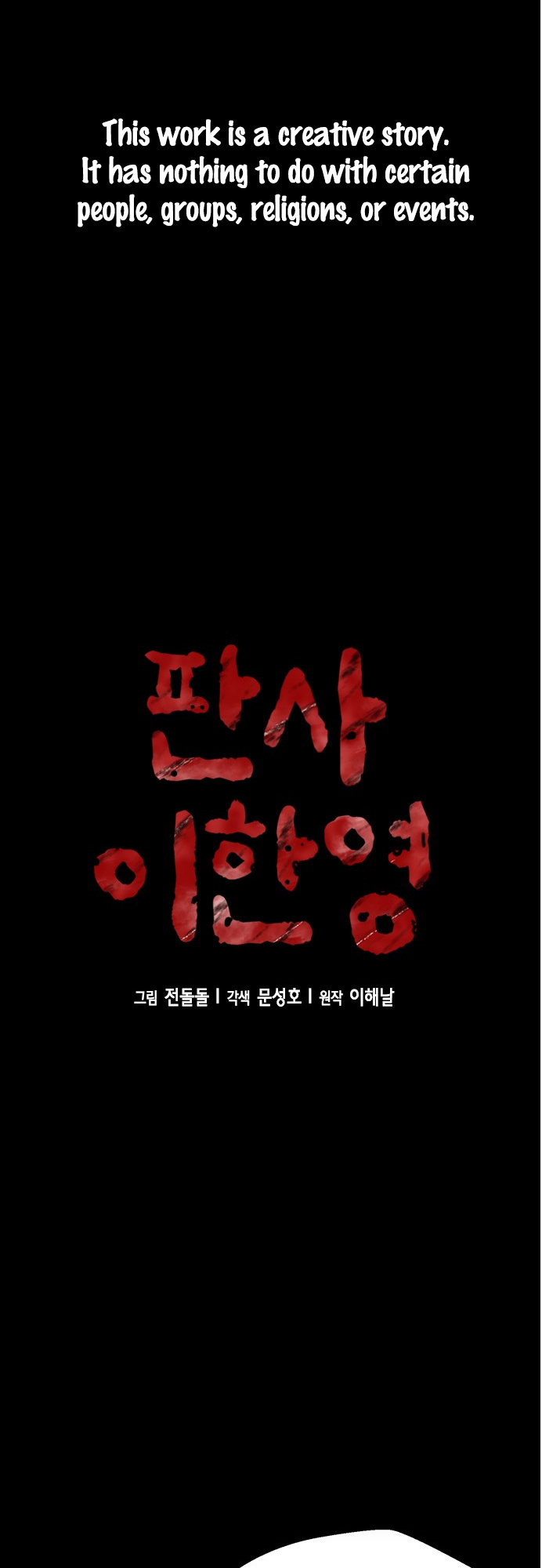 Judge Lee Han Young chapter 66 - page 2