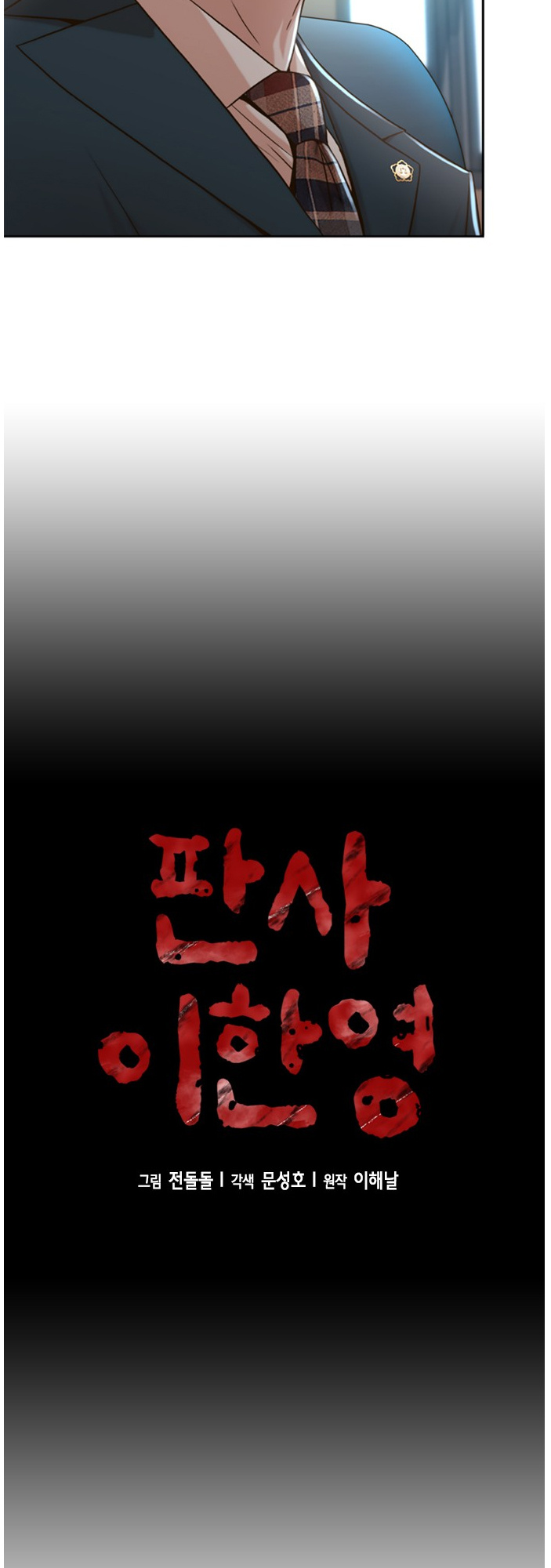 Judge Lee Han Young chapter 65 - page 4