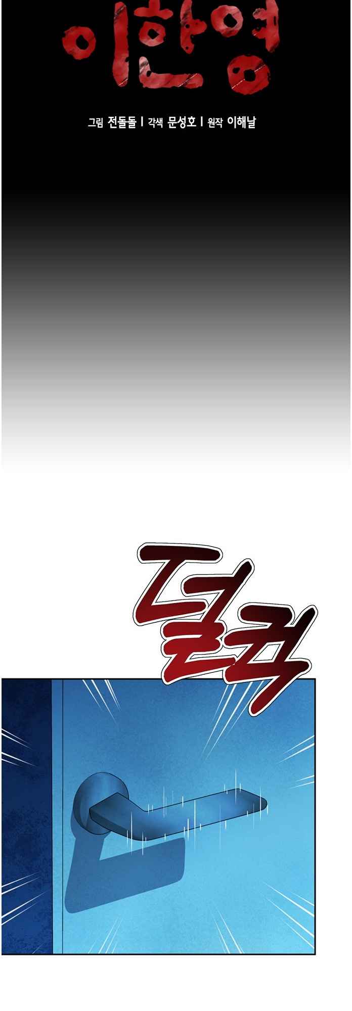 Judge Lee Han Young chapter 64 - page 5