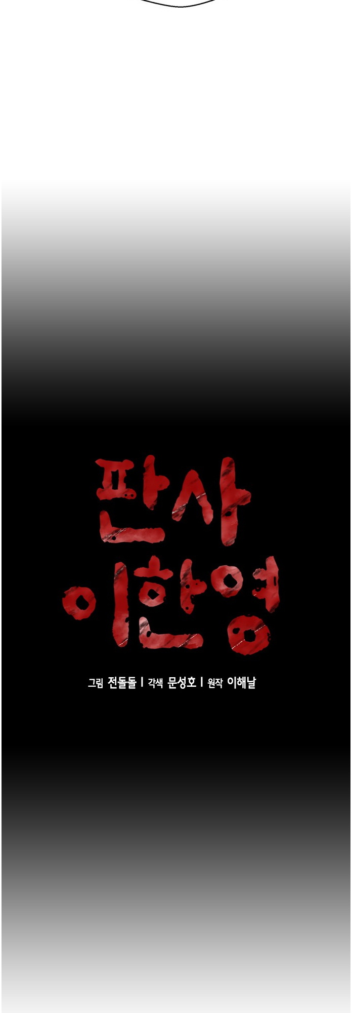 Judge Lee Han Young chapter 63 - page 6