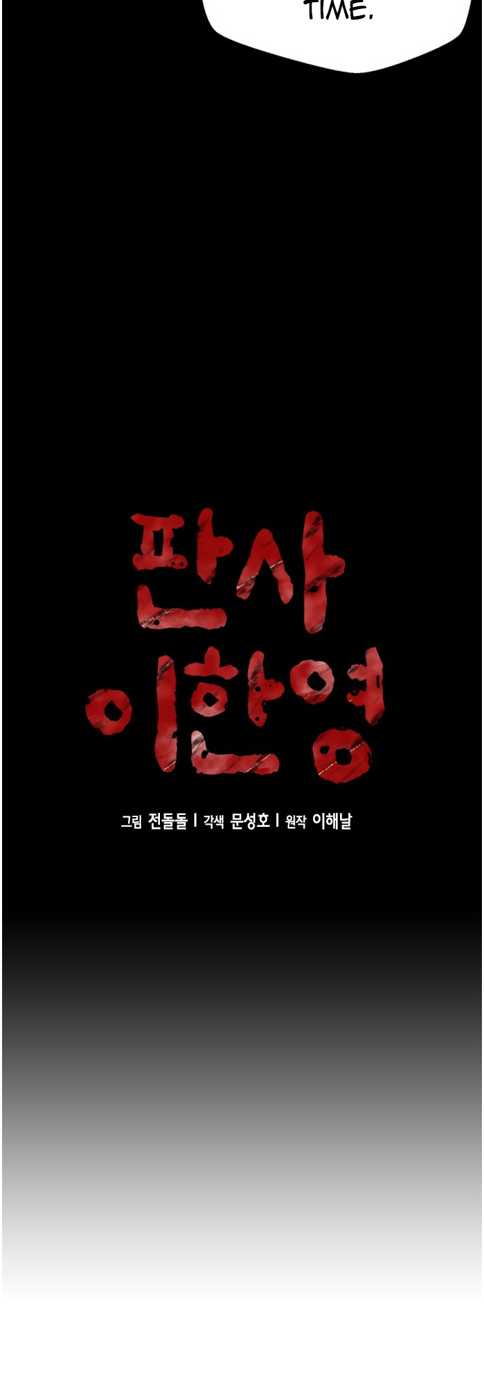 Judge Lee Han Young chapter 62 - page 21