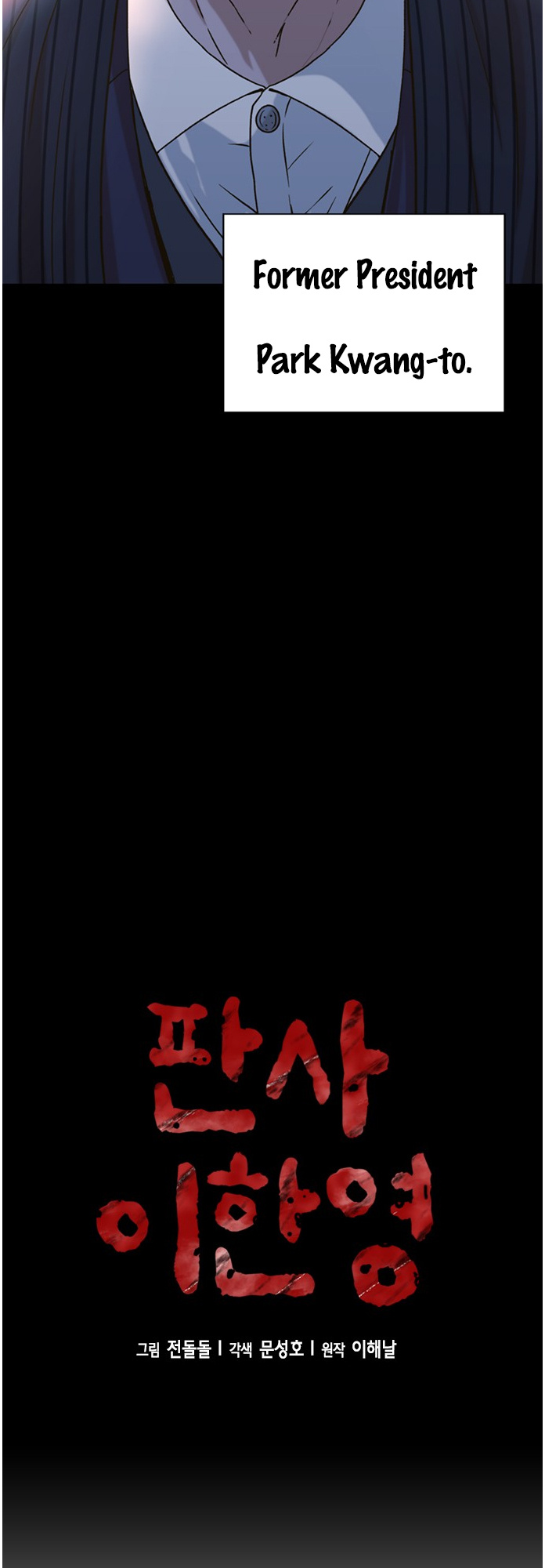 Judge Lee Han Young chapter 61 - page 5