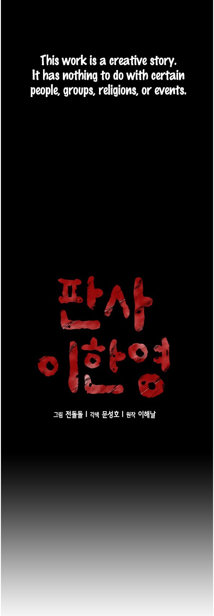Judge Lee Han Young chapter 57 - page 2