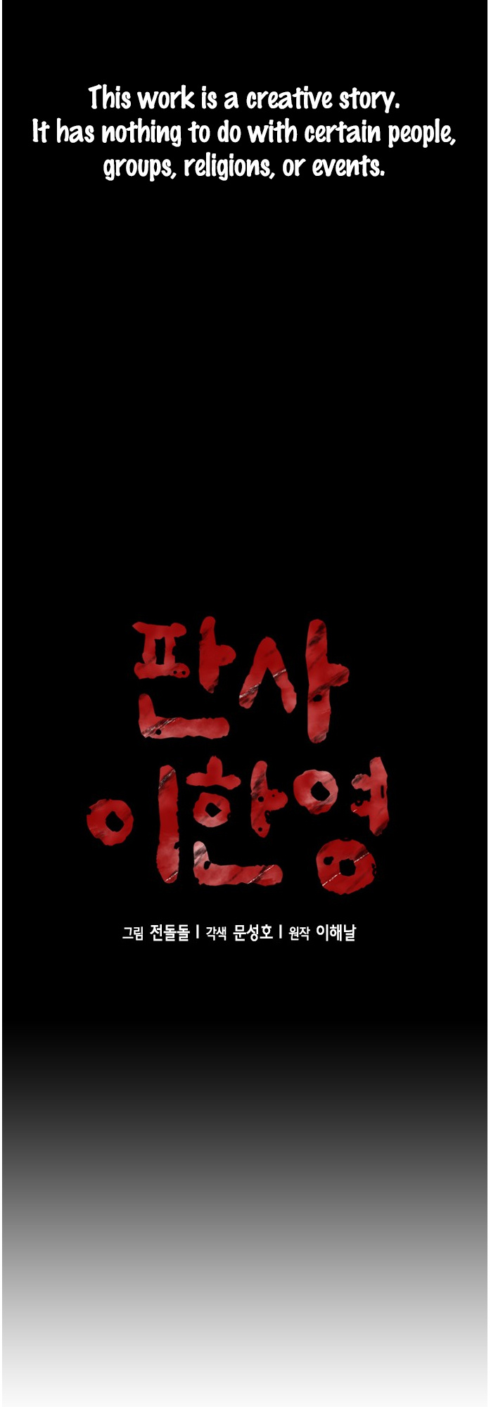 Judge Lee Han Young chapter 55 - page 2