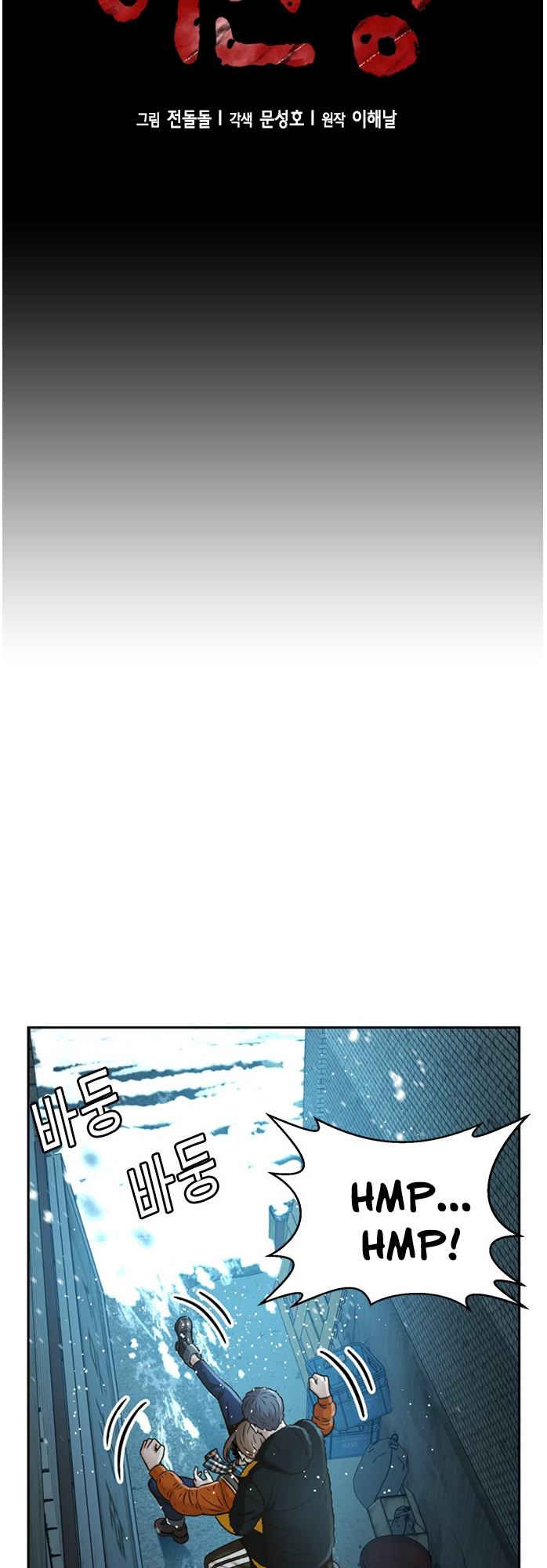Judge Lee Han Young chapter 50 - page 10