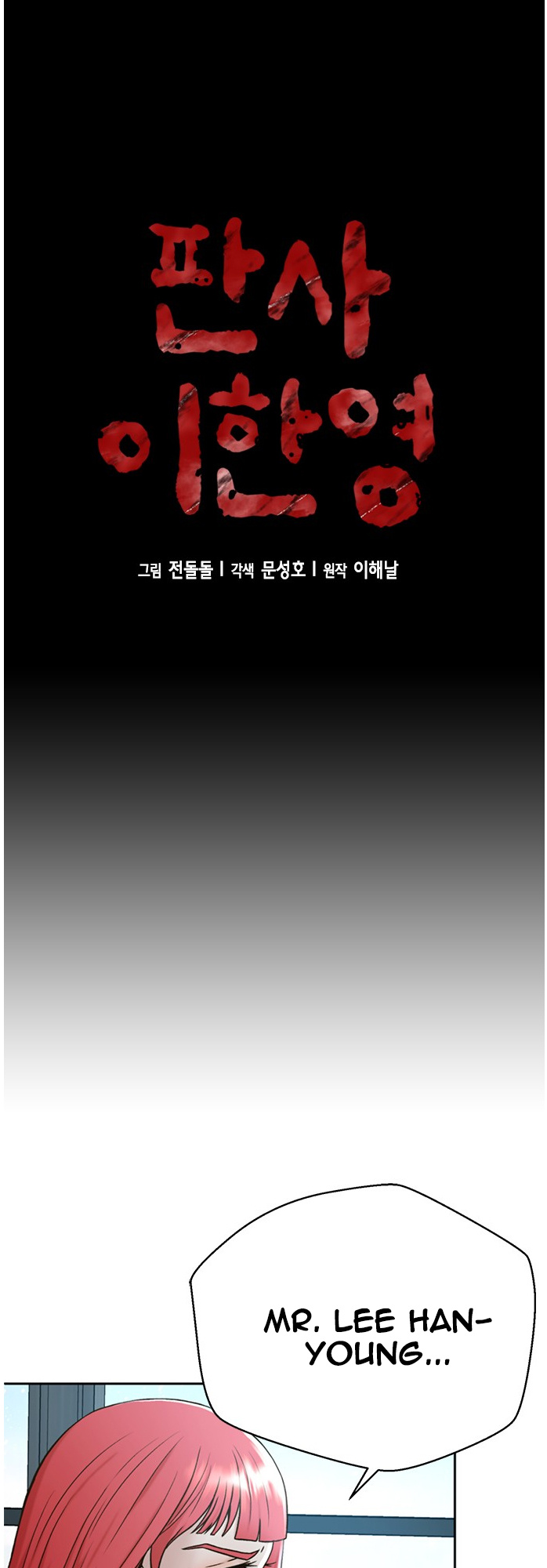 Judge Lee Han Young chapter 49 - page 4