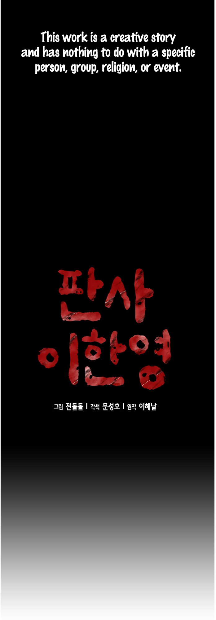 Judge Lee Han Young chapter 48 - page 2