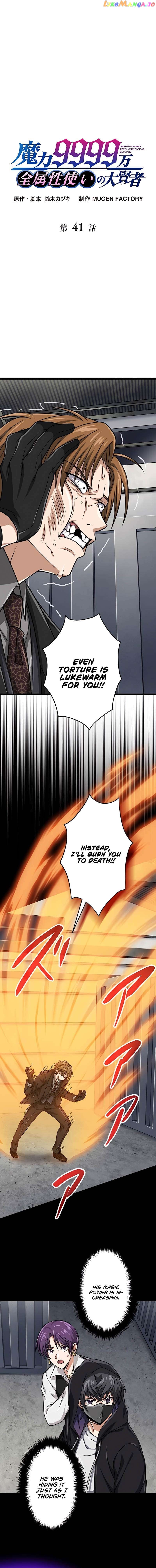 Magic Level 99990000 All-Attribute Great Sage Chapter 41 - page 2