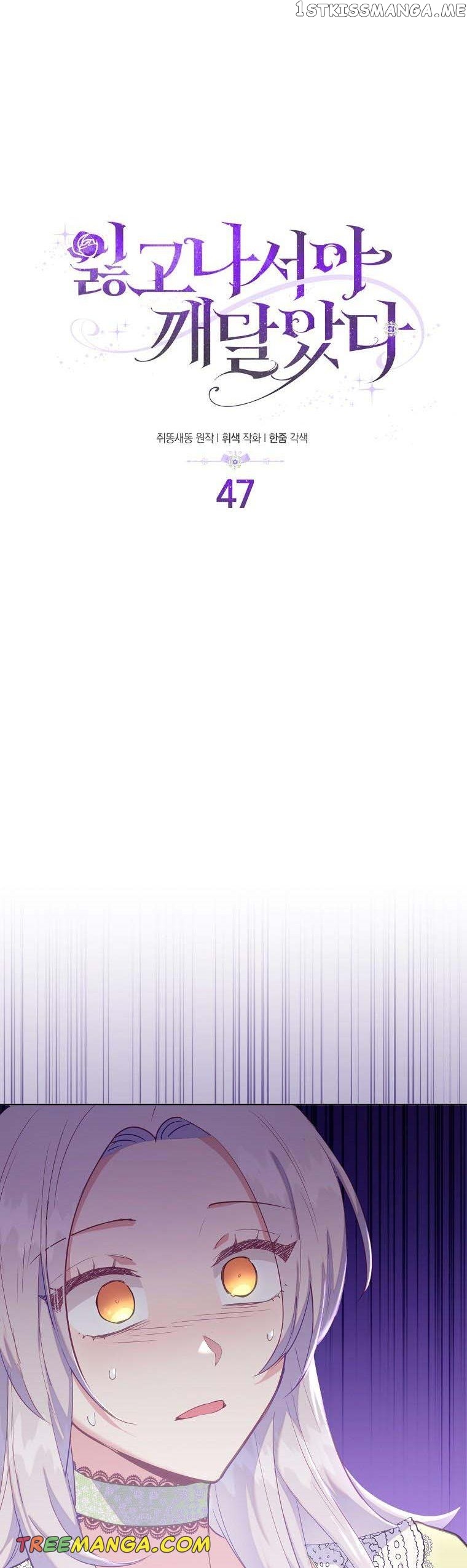 Only Realised After Losing You Chapter 47 - page 2