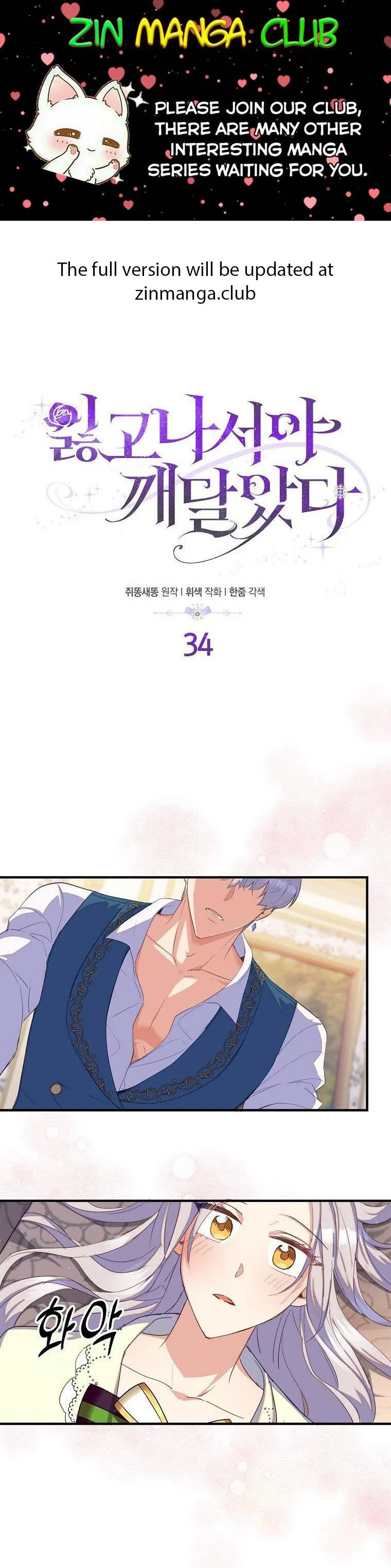 Only Realised After Losing You Chapter 34 - page 1