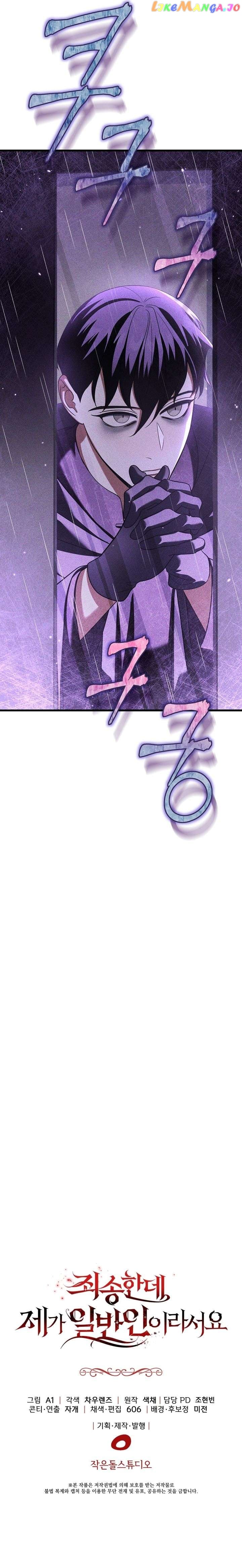 Sorry, but I'm Normal Chapter 27 - page 18