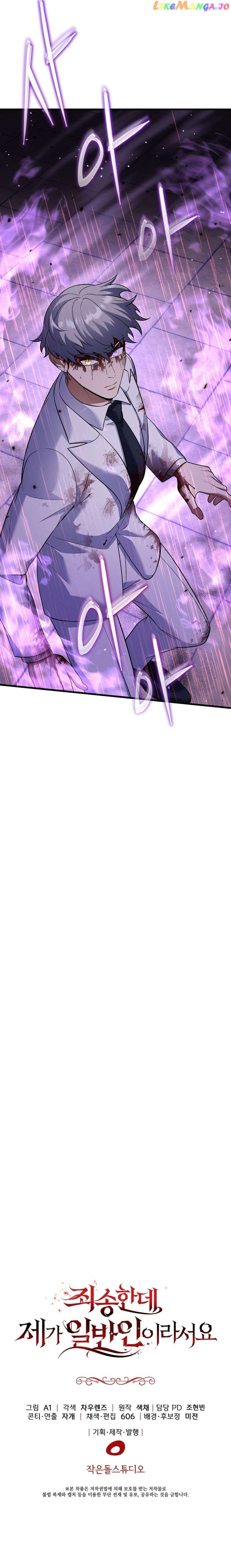 Sorry, but I'm Normal Chapter 29 - page 16