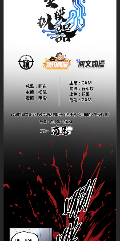 Lu Bu’s life story chapter 1 - page 2