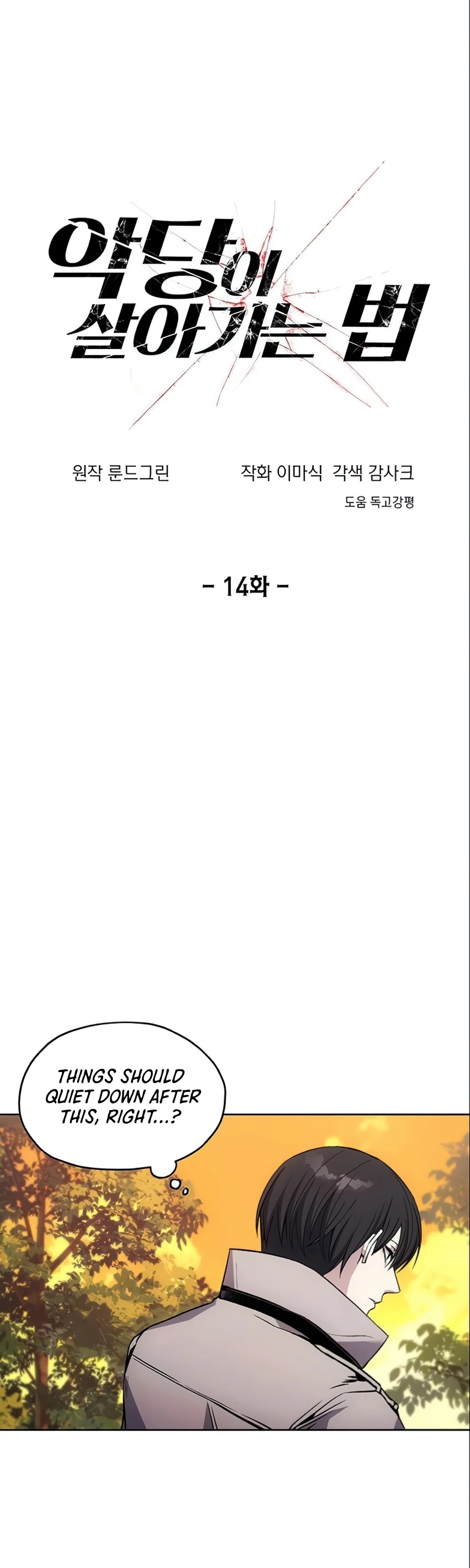 How to Live as a Villain chapter 14 - page 14