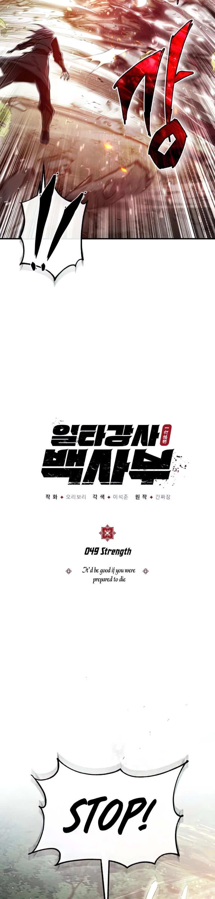 One Hit Teacher, Master Baek chapter 49 - page 3