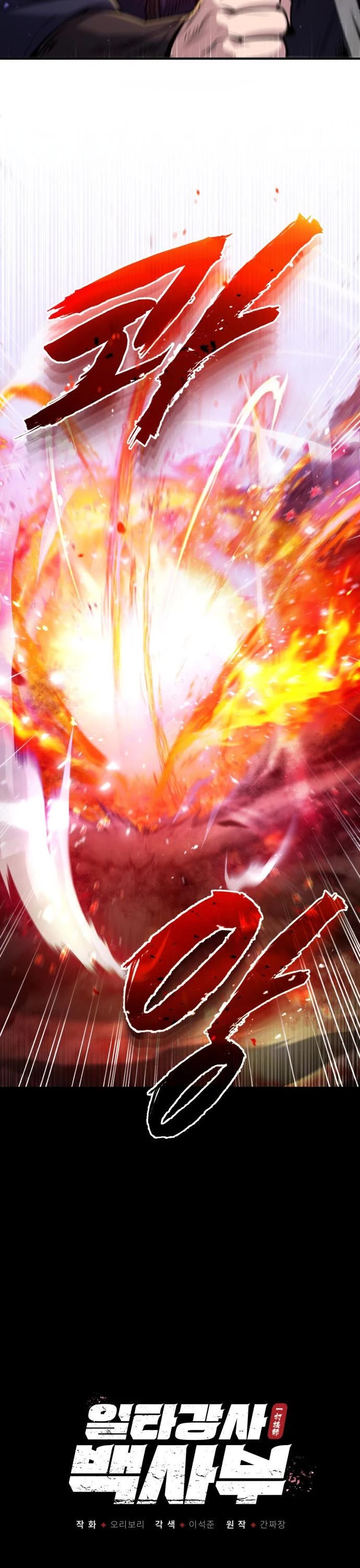 One Hit Teacher, Master Baek chapter 48 - page 19