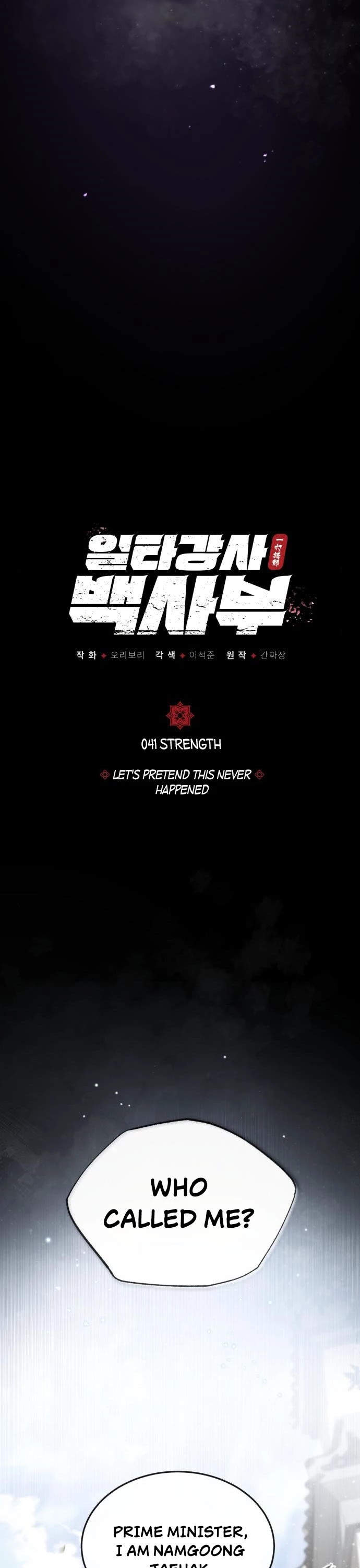 One Hit Teacher, Master Baek chapter 41 - page 4