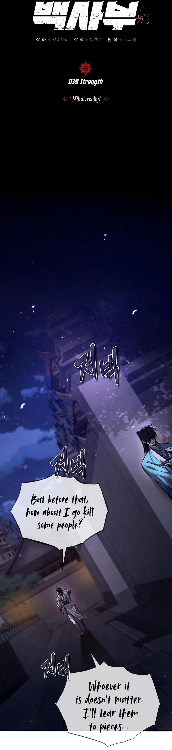 One Hit Teacher, Master Baek chapter 39 - page 6