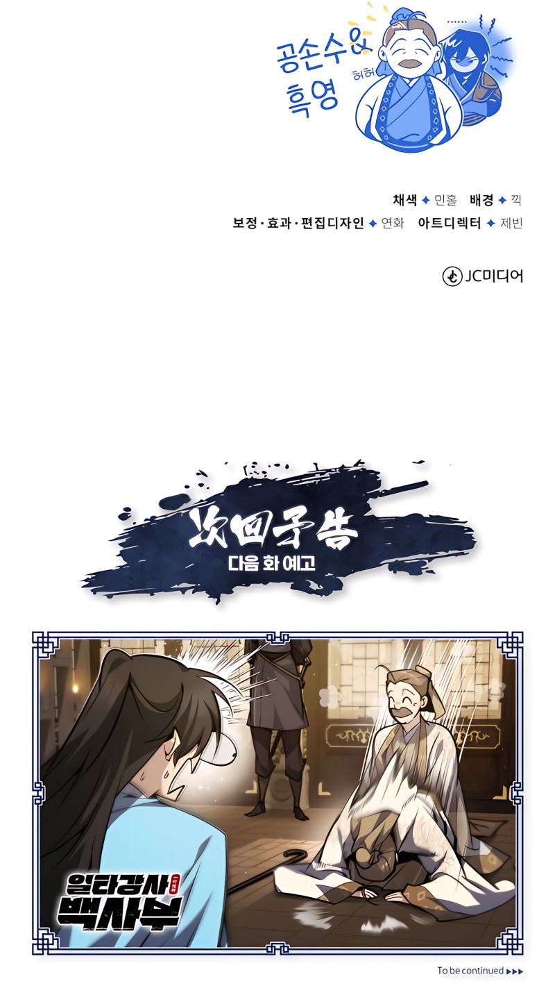 One Hit Teacher, Master Baek chapter 34 - page 53