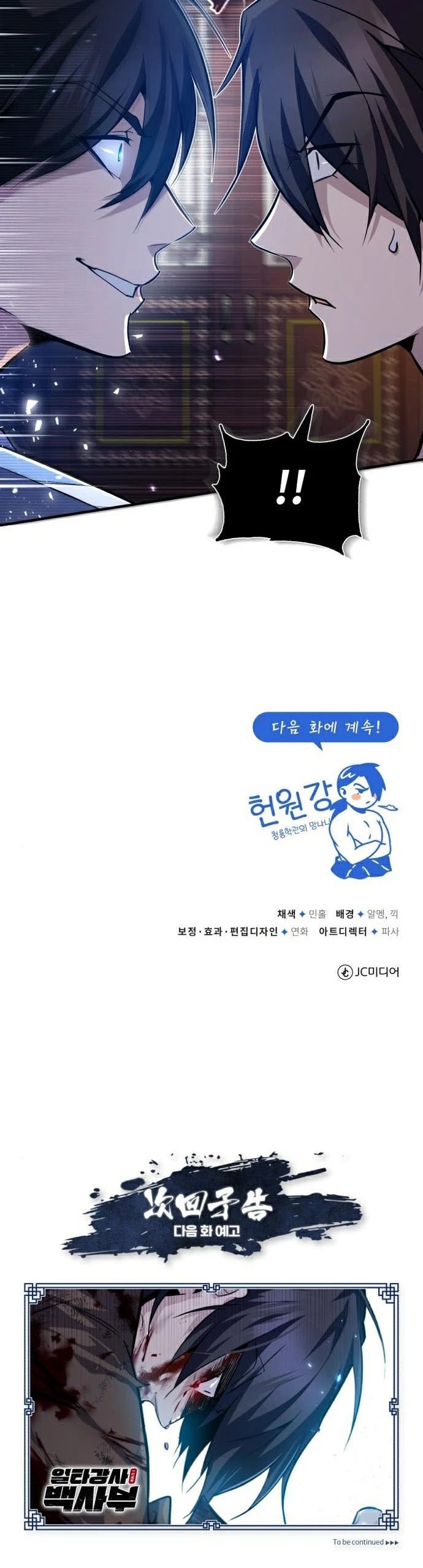 One Hit Teacher, Master Baek chapter 30 - page 55