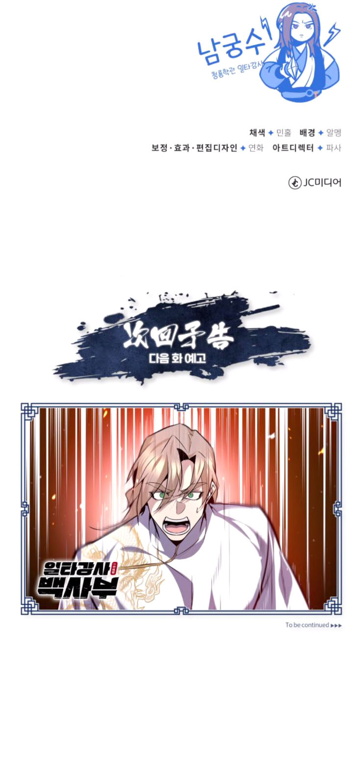One Hit Teacher, Master Baek chapter 28 - page 52