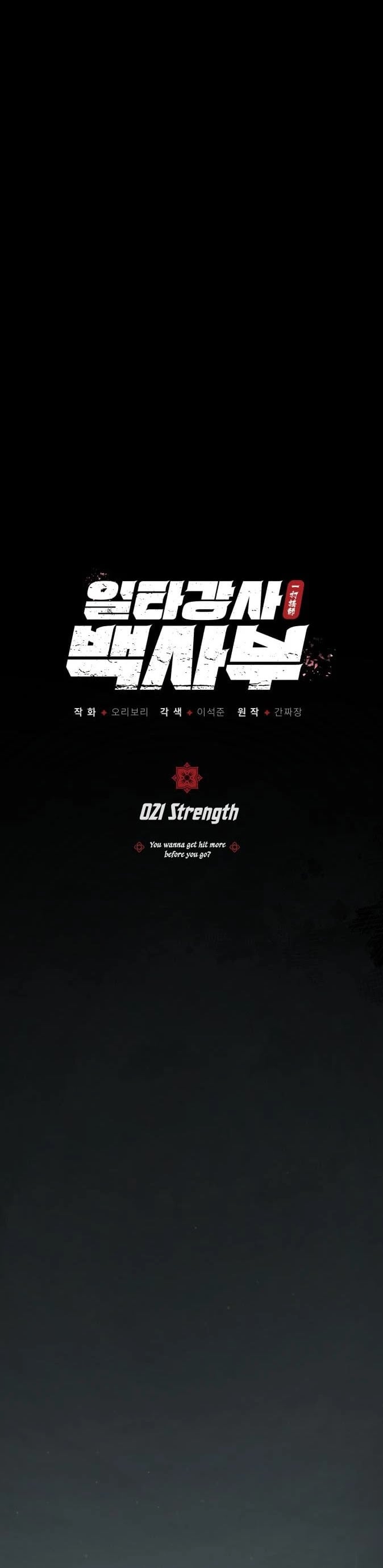 One Hit Teacher, Master Baek chapter 21 - page 4