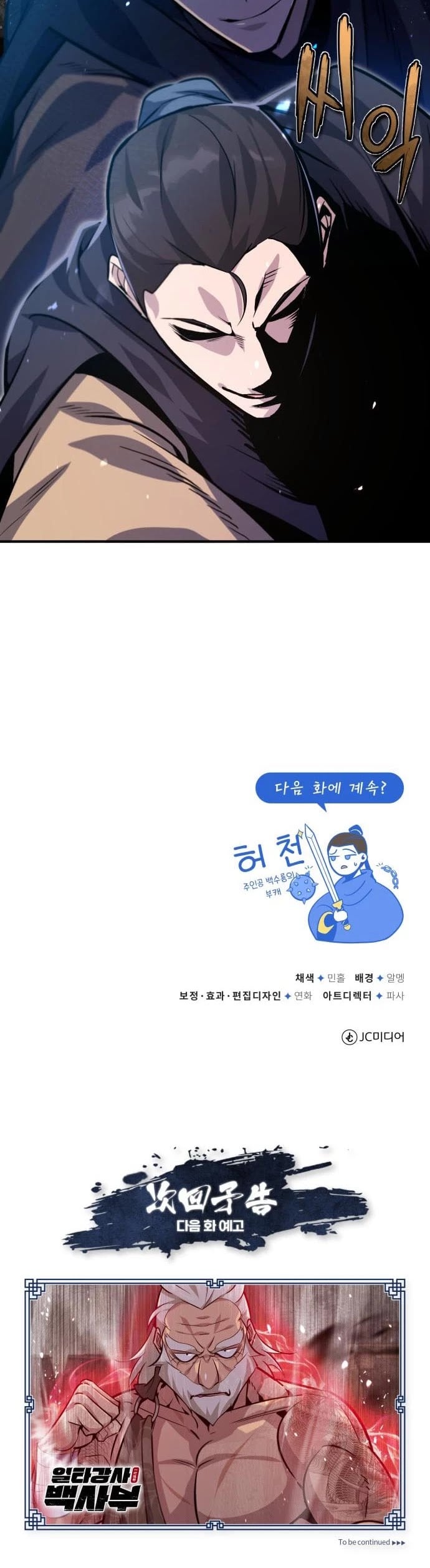 One Hit Teacher, Master Baek chapter 21 - page 64
