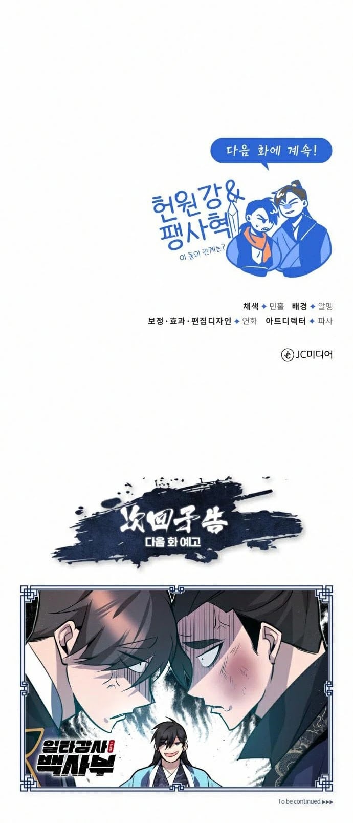 One Hit Teacher, Master Baek chapter 19 - page 59