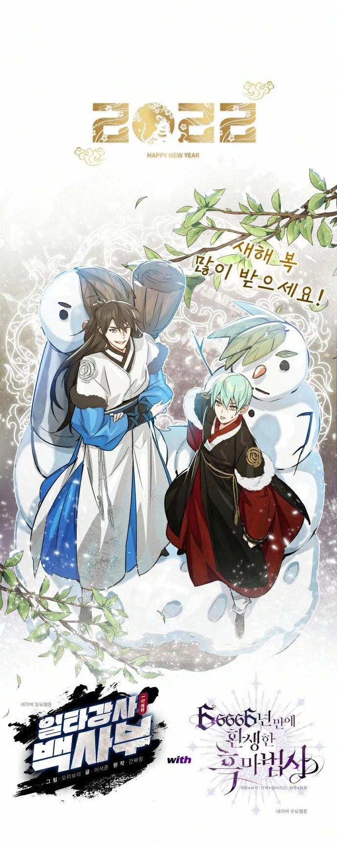 One Hit Teacher, Master Baek chapter 17 - page 62