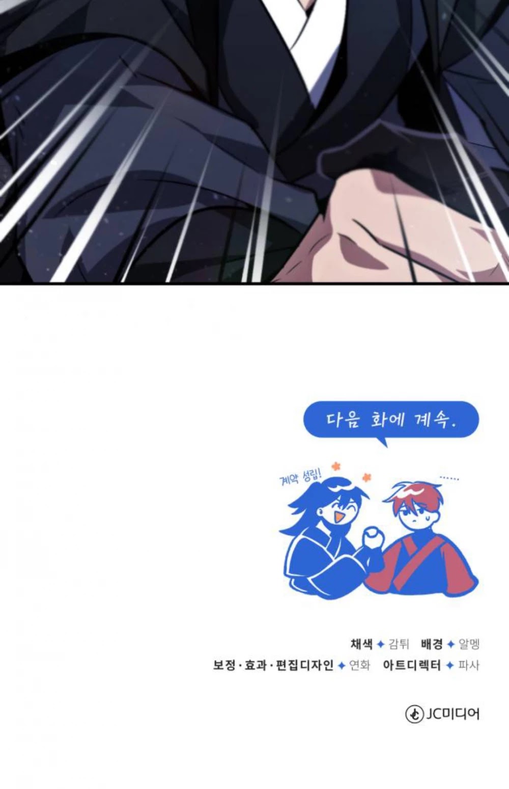 One Hit Teacher, Master Baek chapter 14 - page 87