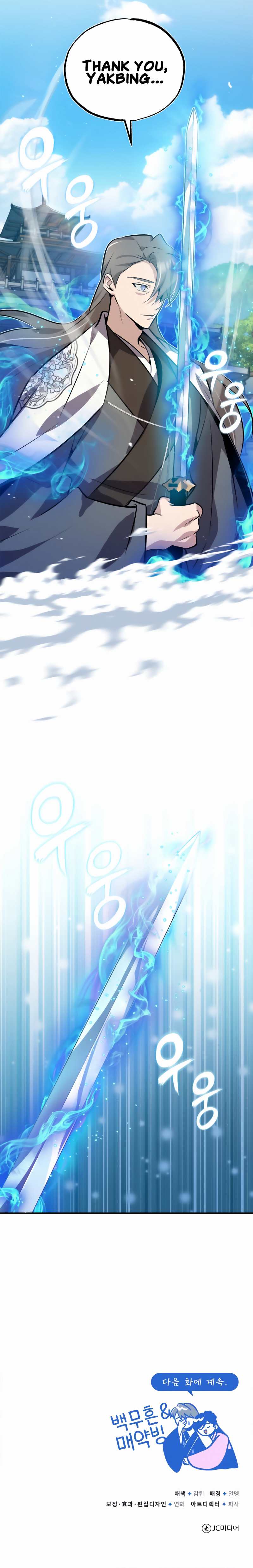 One Hit Teacher, Master Baek chapter 11 - page 18