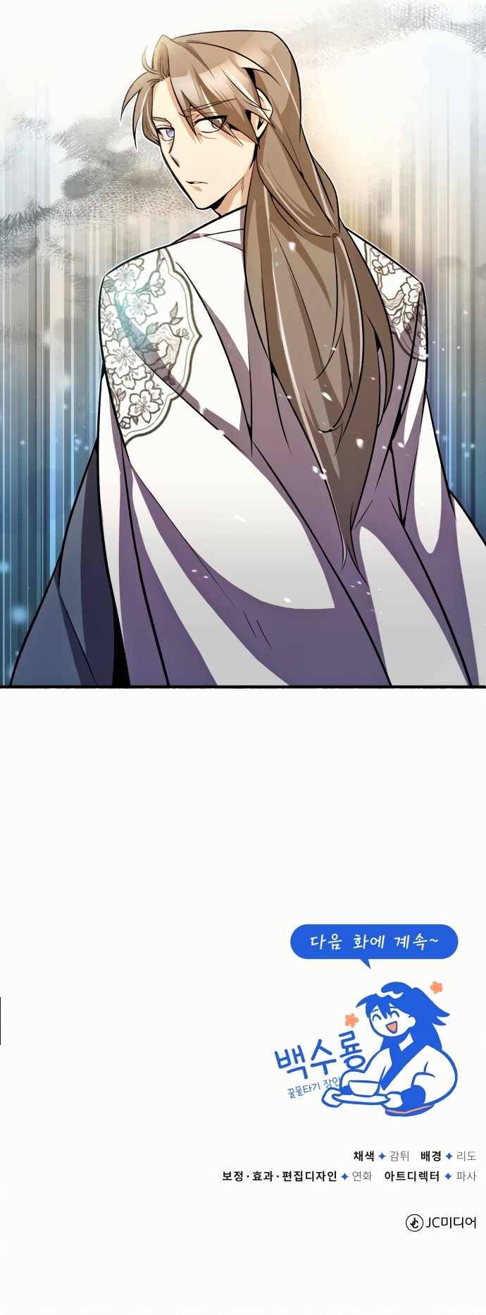 One Hit Teacher, Master Baek chapter 5 - page 12