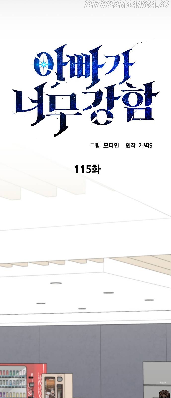 My Dad Is Too Strong Chapter 115 - page 15