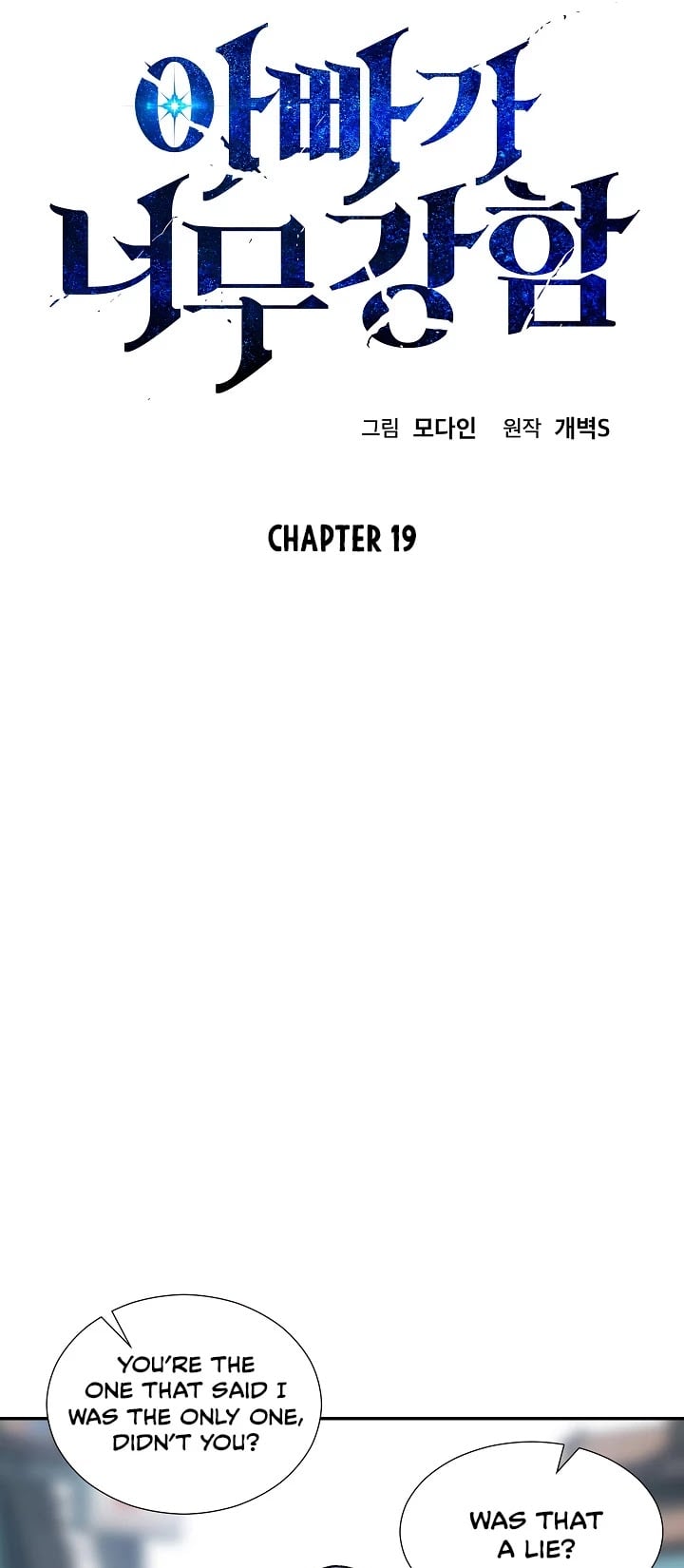 My Dad Is Too Strong chapter 19 - page 4