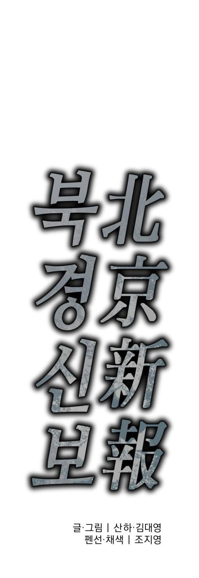 Beijing News Agency chapter 33 - page 4