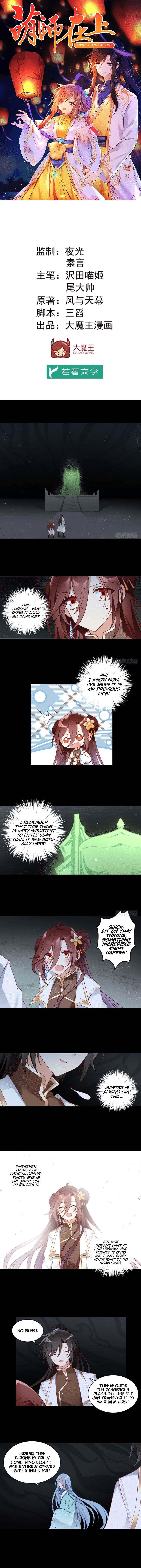The Distinguished Cute Master Chapter 138 - page 2