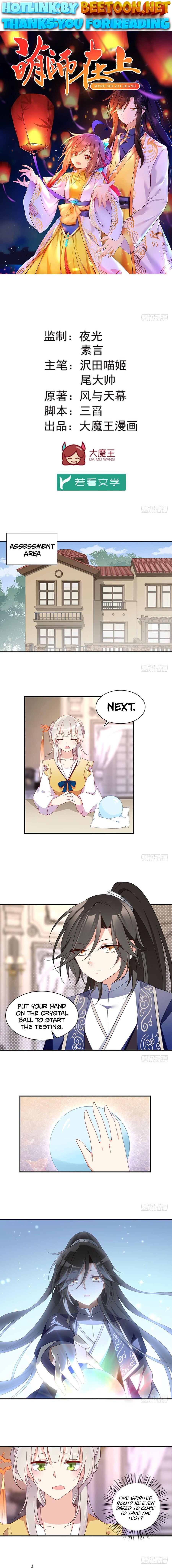 The Distinguished Cute Master Chapter 129 - page 1