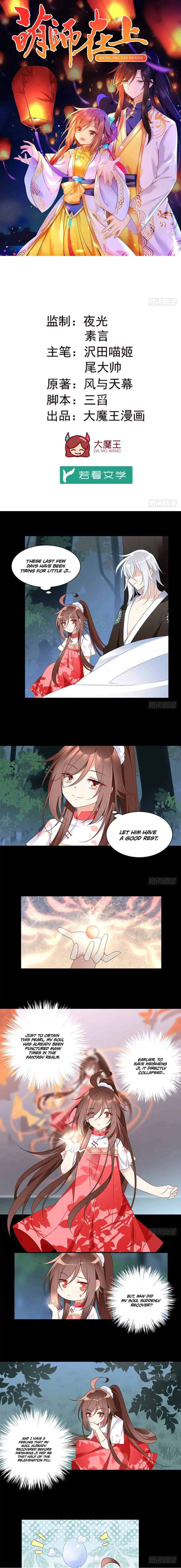 The Distinguished Cute Master Chapter 117 - page 2