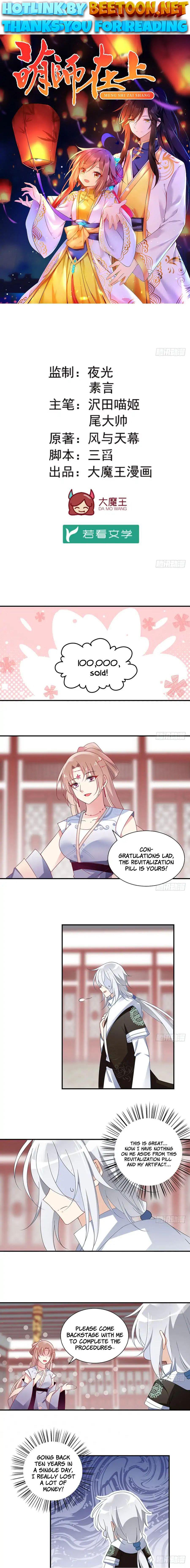 The Distinguished Cute Master Chapter 112 - page 1