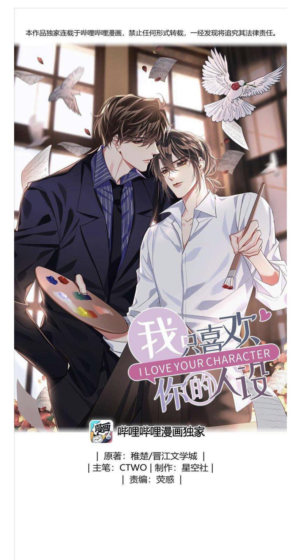 I Love Your Character chapter 12 - page 1