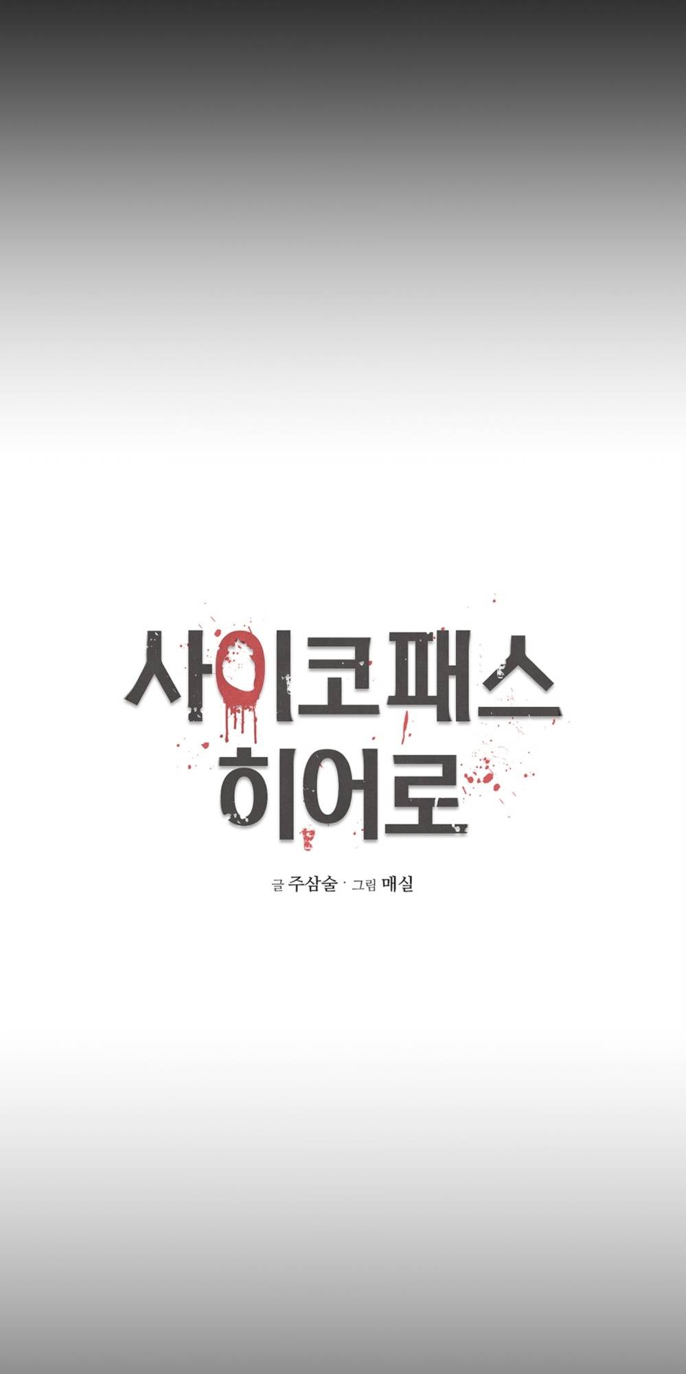 PSYCHOPATH HERO Chapter 35 - page 20