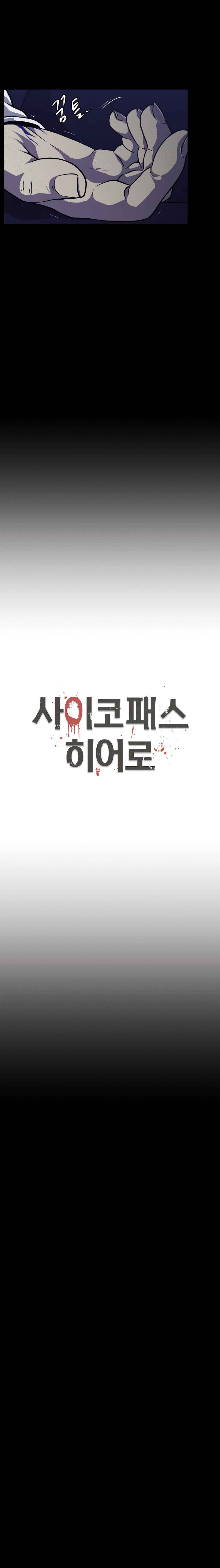 PSYCHOPATH HERO Chapter 2 - page 8